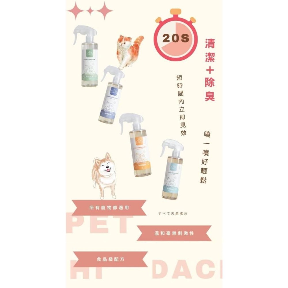 ~Petroyal~ 寵心出發 懶得洗澡 天然速淨乾洗噴霧 犬貓乾洗噴霧 300ml 洗毛精 乾洗噴霧 犬貓乾洗噴劑-細節圖4