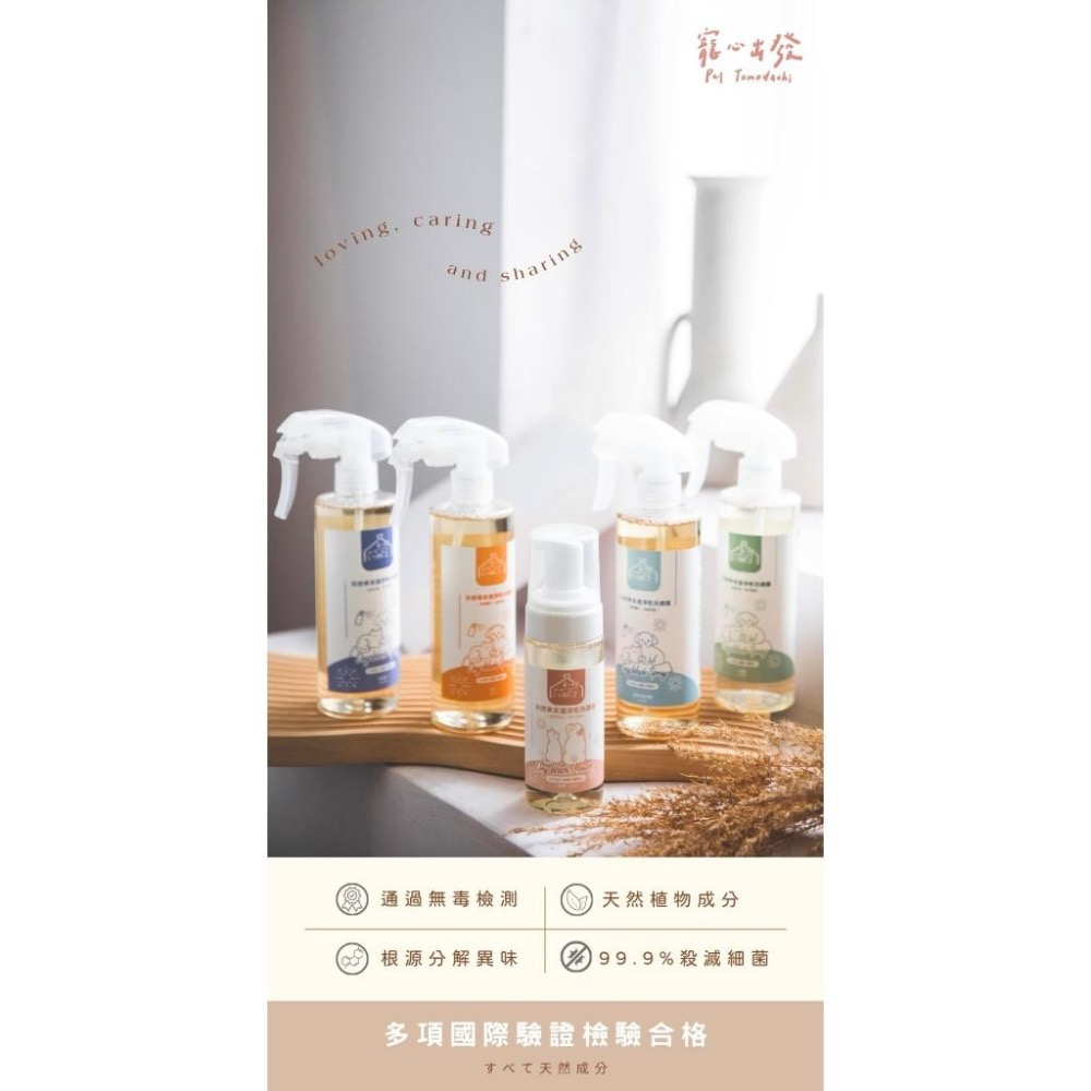 ~Petroyal~ 寵心出發 懶得洗澡 天然速淨乾洗噴霧 犬貓乾洗噴霧 300ml 洗毛精 乾洗噴霧 犬貓乾洗噴劑-細節圖6