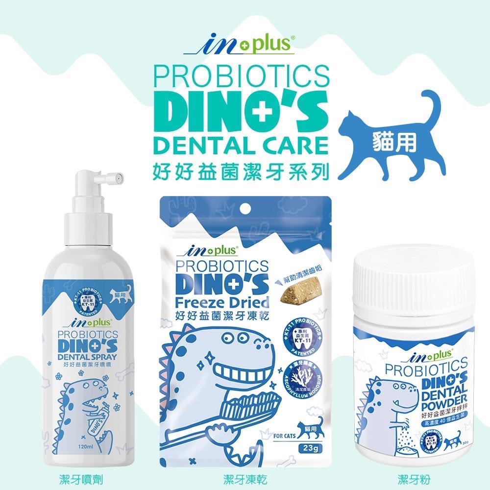 ~Petroyal~🔥IN-Plus 好好益菌潔牙拌拌 犬用 貓用 30g 褐藻粉 寵物用品 寵物潔牙 in-細節圖4