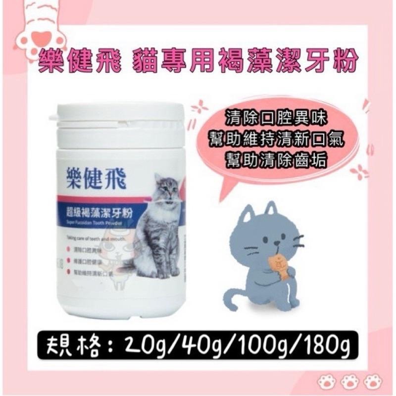 ~Petroyal~ 樂健飛 升級褐藻潔牙粉 超級褐藻潔牙粉 潔牙粉 犬專用 貓專用 褐藻 潔牙 樂健飛-細節圖3