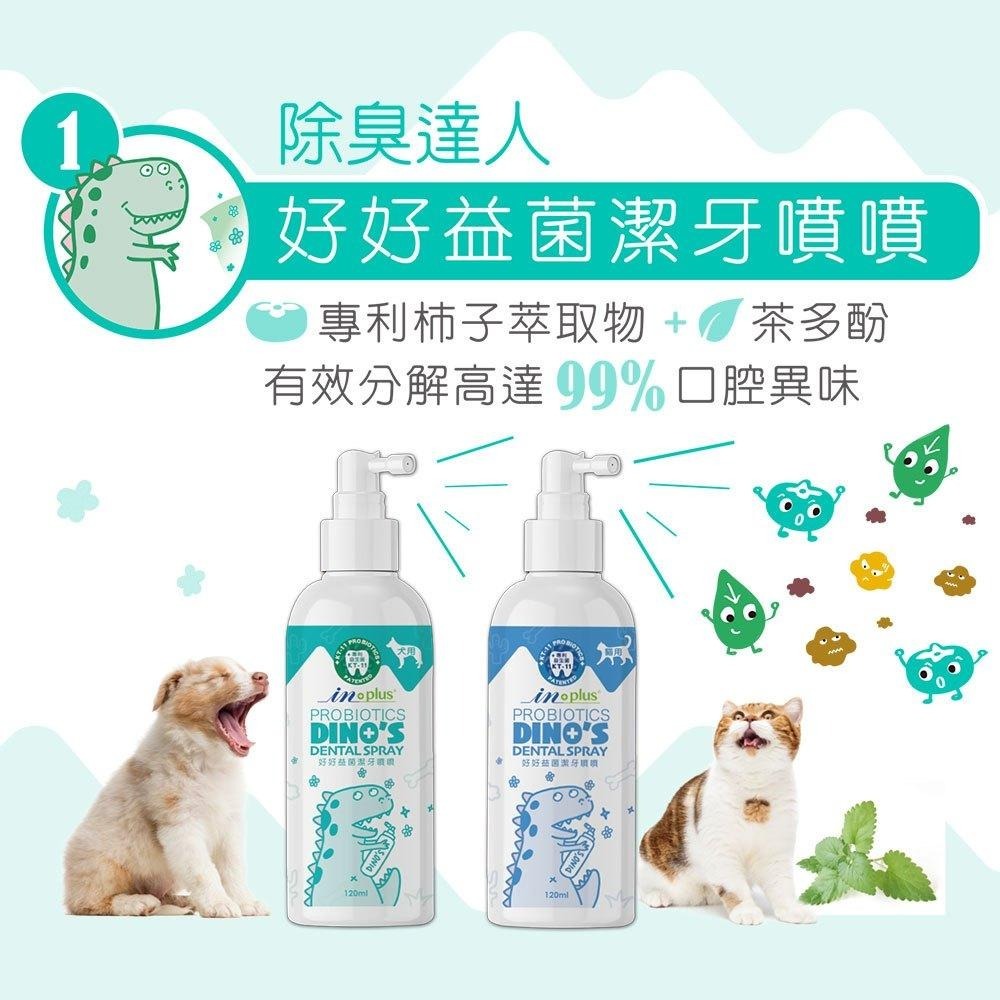 ~Petroyal~ IN Plus 好好益菌潔牙噴噴 口腔保健 貓用 犬用 潔牙噴霧 益生菌 in plus 保健-細節圖7
