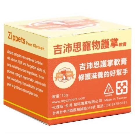 ~Petroyal~ Zippets吉沛思寵物護掌軟膏15ml~$160->可超取-細節圖2