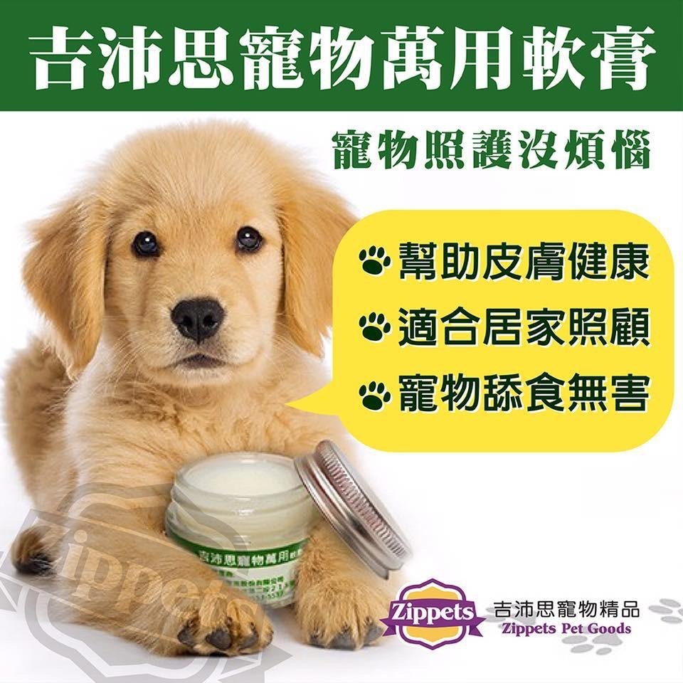 ~Petroyal~Zippets吉沛思寵物萬用軟膏15g~-細節圖3