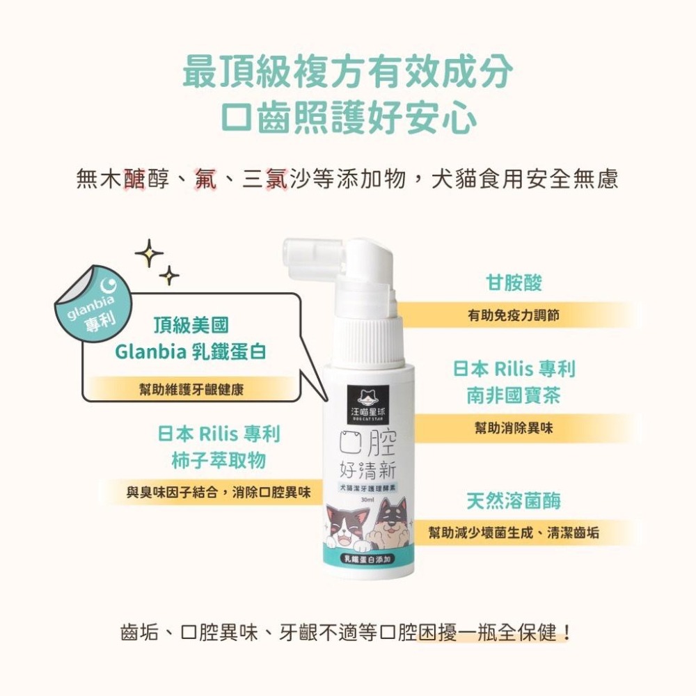 ~Petroyal~ 【汪喵星球】潔牙護理酵素(噴劑型) 30ml 犬貓 口腔 清潔 照護-細節圖3