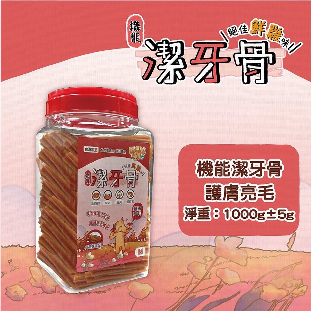 ~Petroyal~ 丹露 DANLO 機能潔牙骨 1000g 罐裝 大桶裝潔牙骨 狗零食 六星 潔牙骨-細節圖6