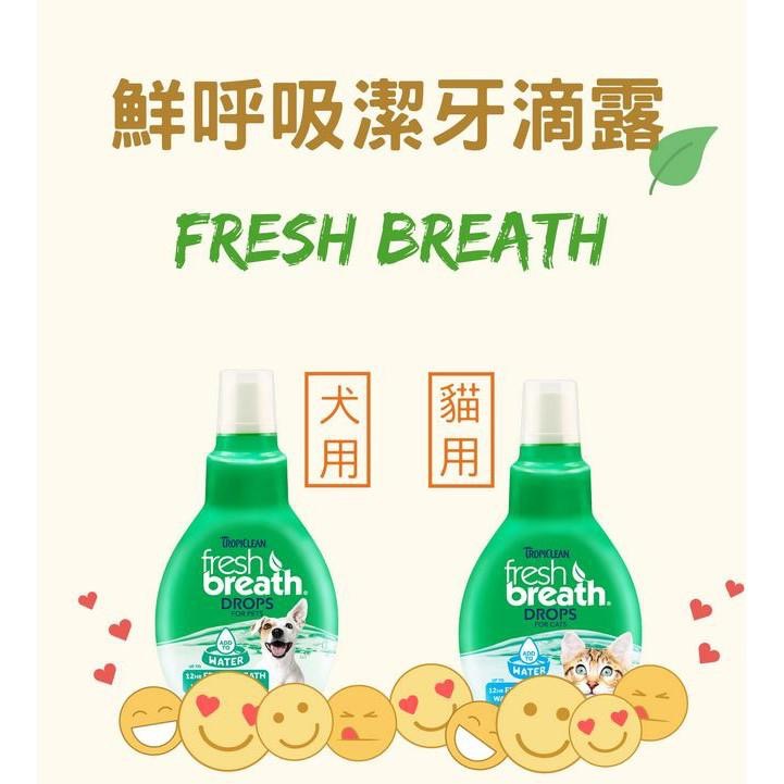 ~Petroyal~美國Fresh breath鮮呼吸《貓用 犬用 濃縮潔牙滴露》牙結石和牙菌斑的形成 2.2oz-細節圖3
