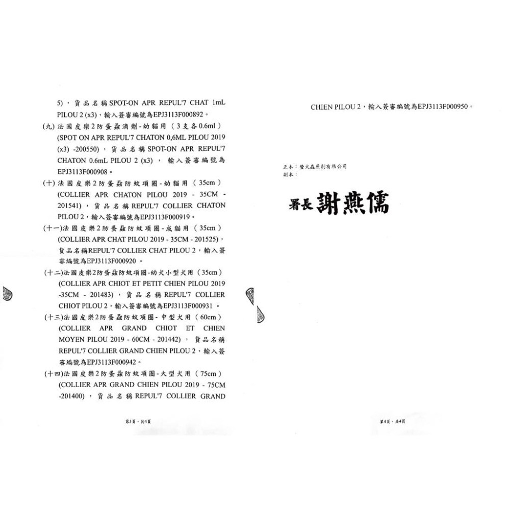 ~Petroyal~Pilou法國皮樂第二代加強配方《120天長效天然項圈-成貓用35cm》皮樂貓項圈-細節圖4