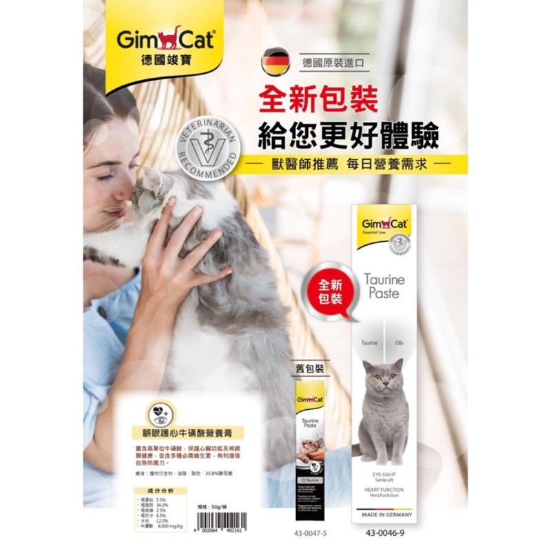 ~Petroyal~德國GIMPET竣寶顧眼護心牛磺酸營養膏 50g~俊寶 竣寶 牛磺酸膏 貓零食 貓保健食品-細節圖3