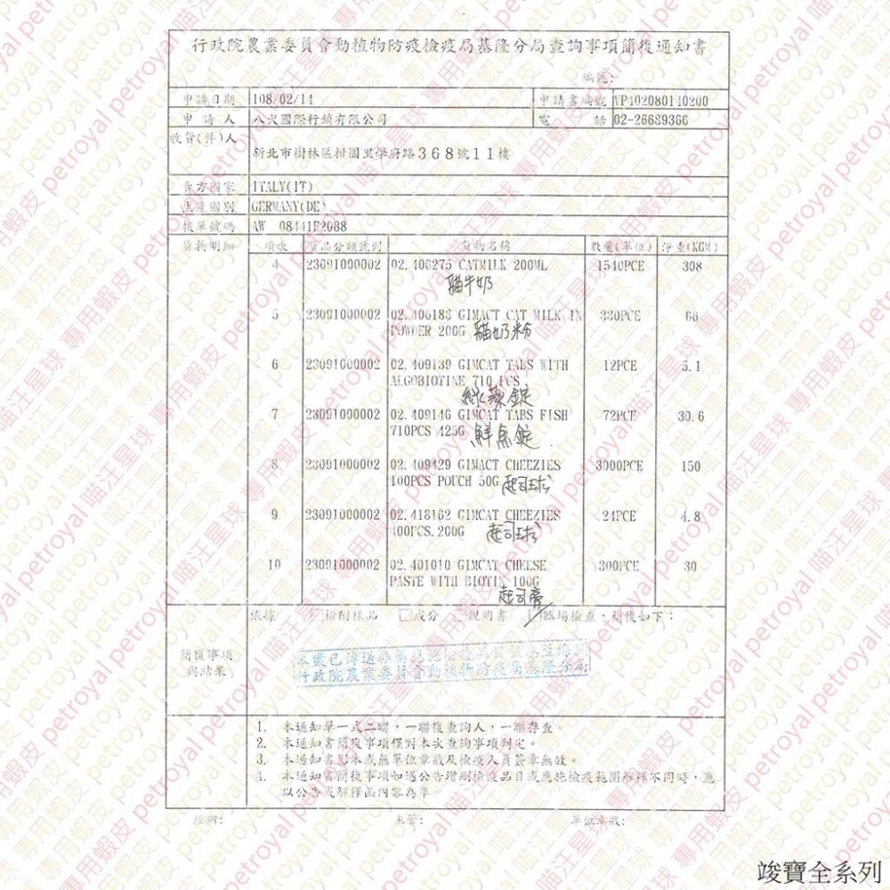 ~Petroyal~德國GIMPET竣寶顧眼護心牛磺酸營養膏 50g~俊寶 竣寶 牛磺酸膏 貓零食 貓保健食品-細節圖5