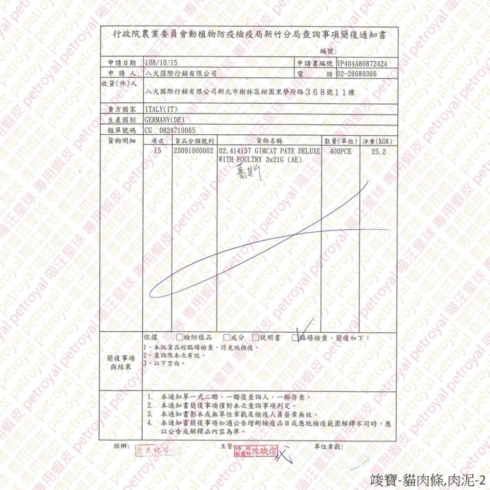 ~Petroyal~德國GIMPET竣寶顧眼護心牛磺酸營養膏 50g~俊寶 竣寶 牛磺酸膏 貓零食 貓保健食品-細節圖6