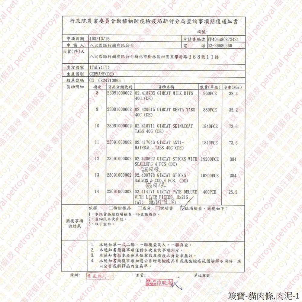 ~Petroyal~德國GIMPET竣寶顧眼護心牛磺酸營養膏 50g~俊寶 竣寶 牛磺酸膏 貓零食 貓保健食品-細節圖7