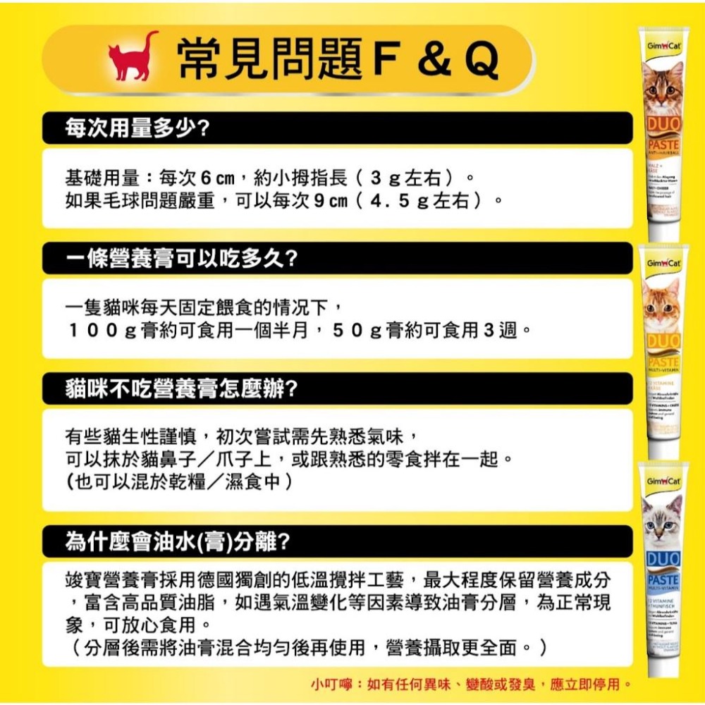 ~Petroyal~Gimcat 德國俊寶/駿寶/竣寶 泌尿道保健 腸胃保健 高齡貓關節保健 安撫情緒 營養膏 50g-細節圖6