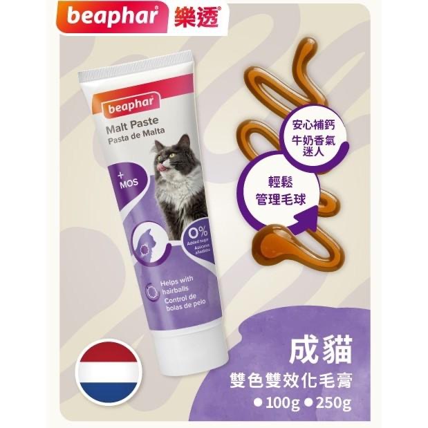 ~Petroyal~樂透雙色雙效化毛膏~100g 250g 樂透雙效化毛膏 貓化毛膏 樂透-細節圖5