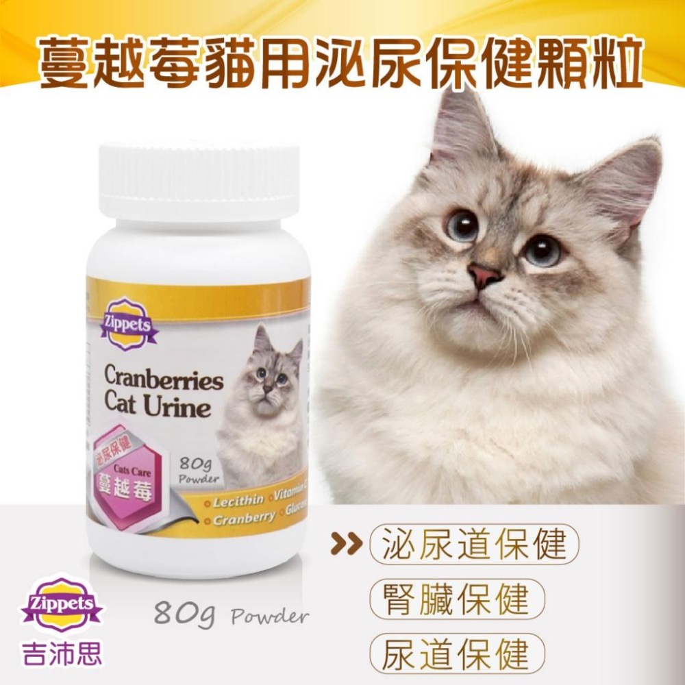 ~Petroyal~Zippets 吉沛思 貓貓蔓越莓保健粉 80g 泌尿道保健粉 貓泌尿道保健 蔓越莓粉-細節圖4