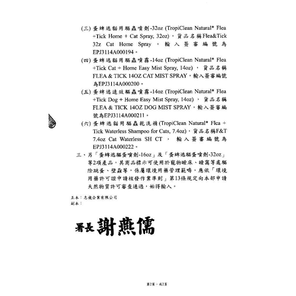 ~Petroyal~ 巧倍麗 蚤蜱逃 貓用噴霧 貓用噴劑 貓用乾洗精 貓專用 貓噴霧 貓噴劑 貓乾洗精 巧倍麗-細節圖7