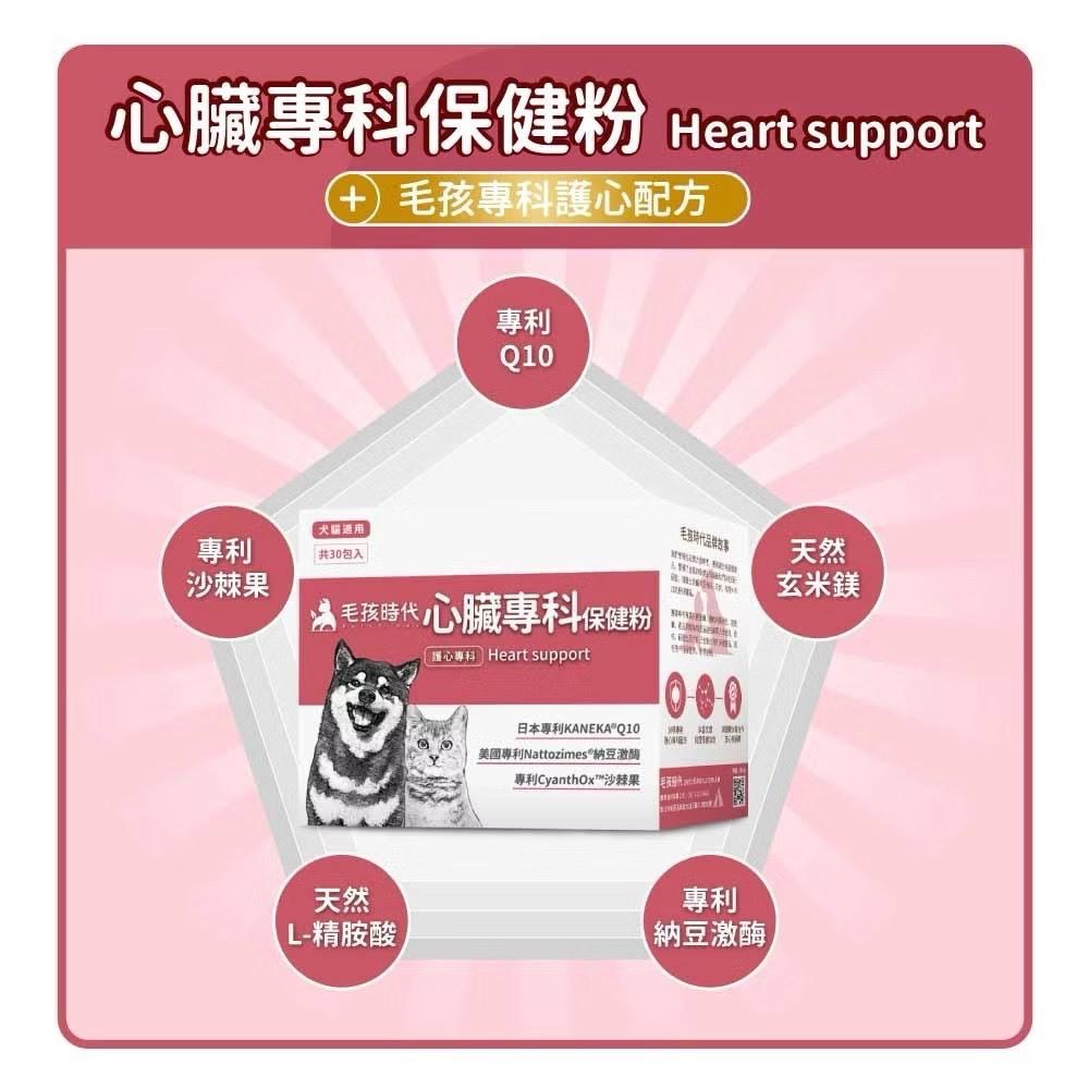 ~Petroyal~ 【毛孩時代】犬貓適用-心臟專科保健粉<30包/盒>寵物保健-貓狗心臟保健食品-Q10輔酶足量添加-細節圖4