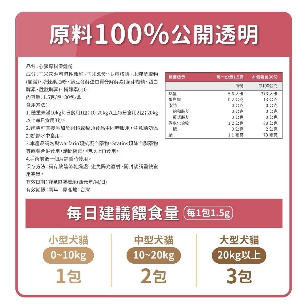 ~Petroyal~ 【毛孩時代】犬貓適用-心臟專科保健粉<30包/盒>寵物保健-貓狗心臟保健食品-Q10輔酶足量添加-細節圖9