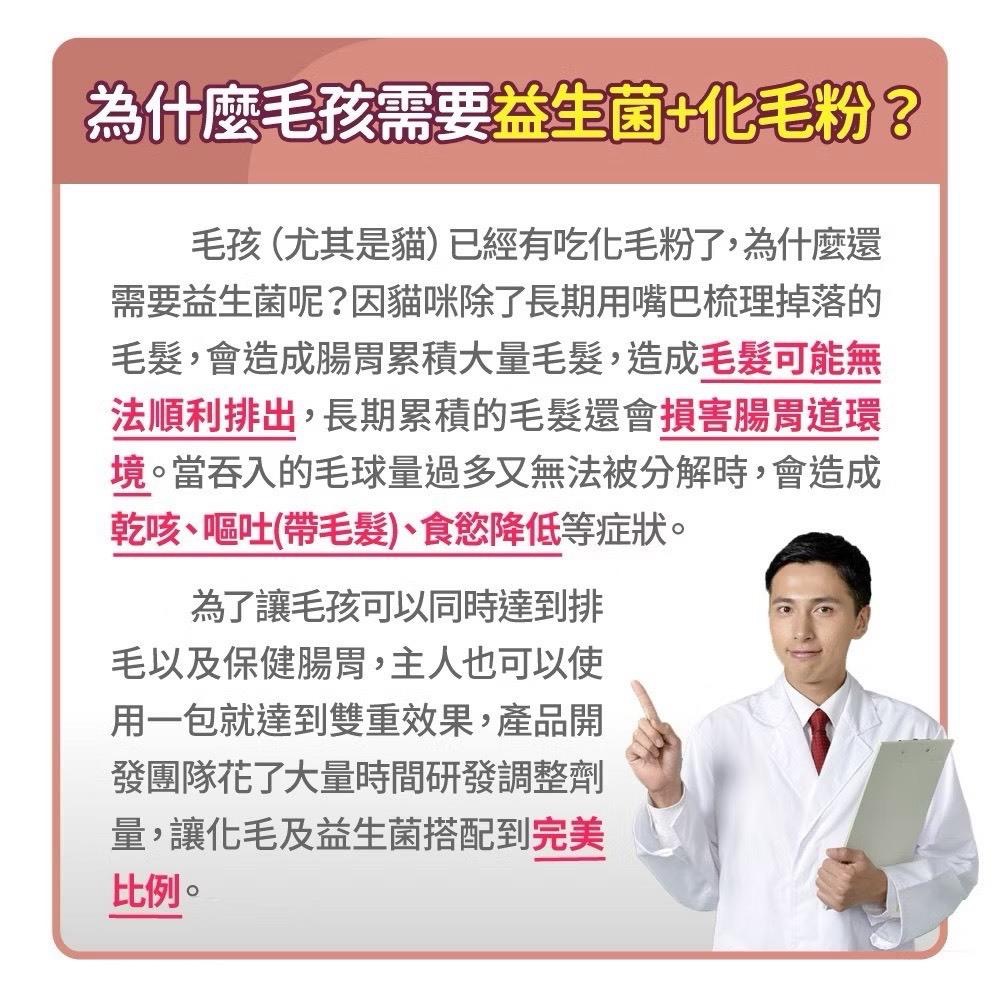 ~Petroyal~【毛孩時代】犬貓適用-化毛專科益生菌<30包/盒>貓狗化毛腸胃保健-專利益生菌+綜合酵素+洋車前子-細節圖3