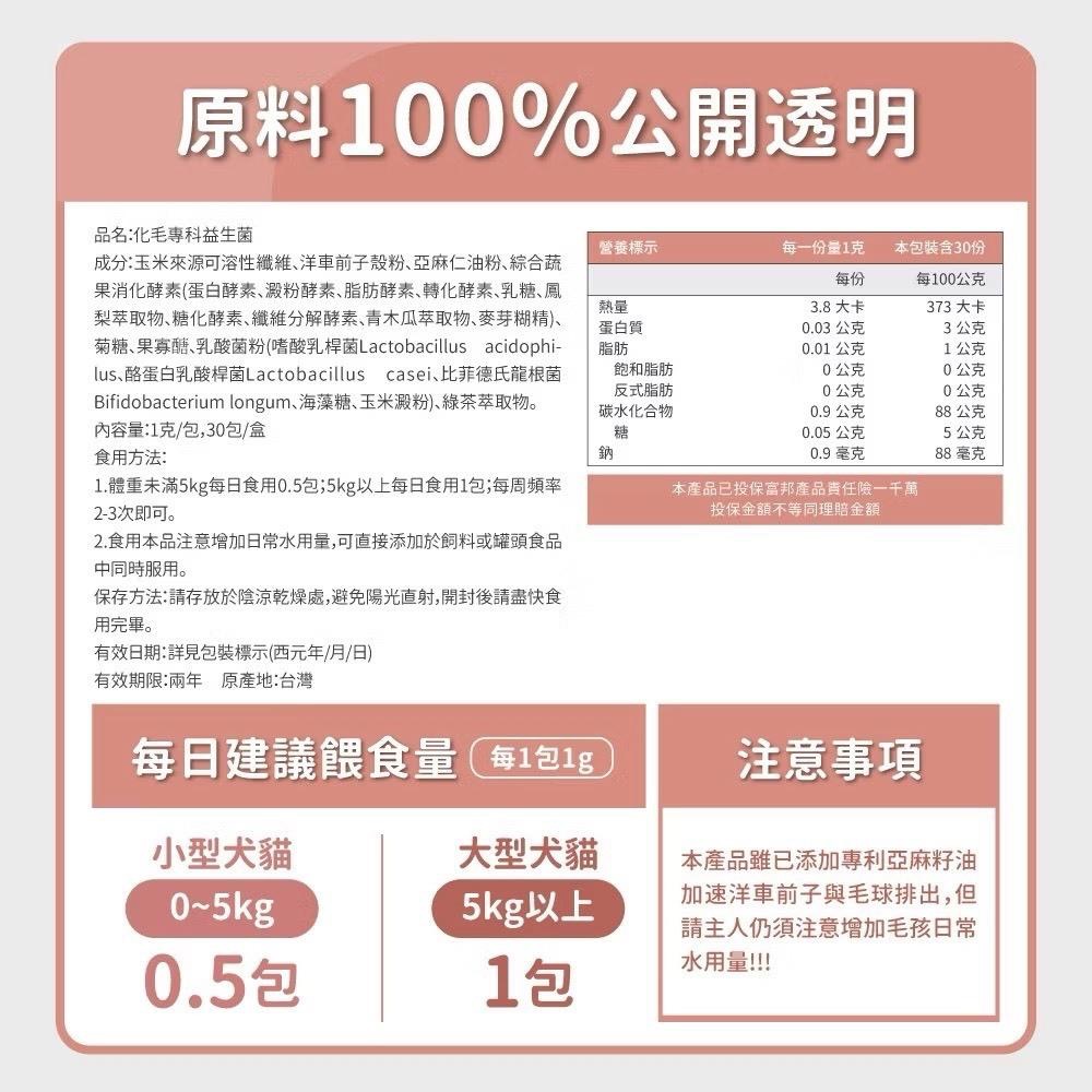 ~Petroyal~【毛孩時代】犬貓適用-化毛專科益生菌<30包/盒>貓狗化毛腸胃保健-專利益生菌+綜合酵素+洋車前子-細節圖9