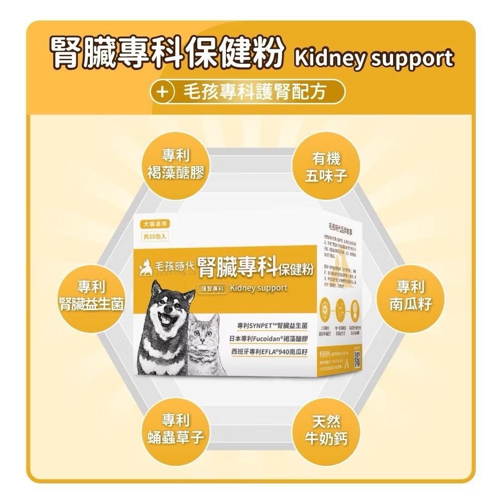 ~Petroyal~ 【毛孩時代】犬貓適用-腎臟專科保健粉<30包/盒>保健腎臟+貓狗專利褐藻醣膠+寵物腎臟保健-細節圖4