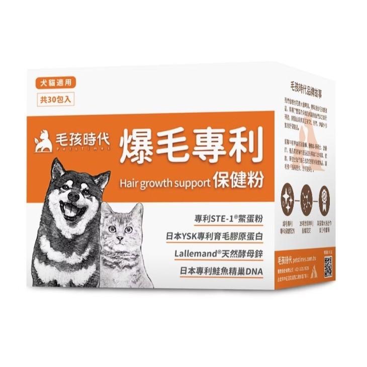 ~Petroyal~ 【毛孩時代】犬貓適用-爆毛專利保健粉<30包/盒>貓狗皮毛保健-專利鱉蛋粉+日本育毛膠原蛋白+酵母-細節圖2