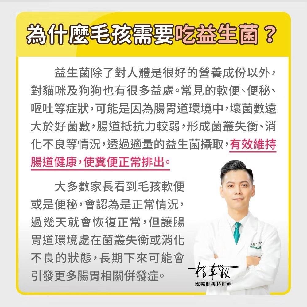 ~Petroyal~ 【毛孩時代】犬貓適用-貓狗腸胃專科益生菌<30包/盒>寵物益生菌-貓咪狗狗腸胃保健食品+30億益菌-細節圖3