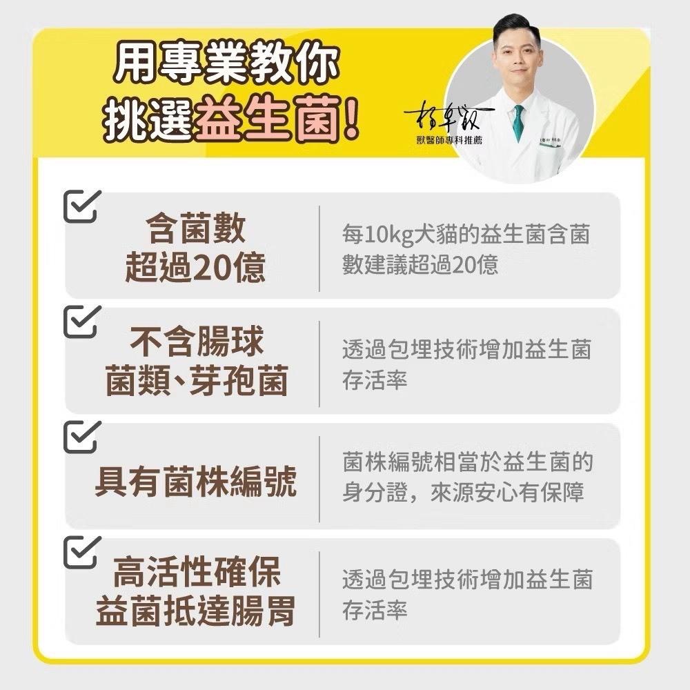 ~Petroyal~ 【毛孩時代】犬貓適用-貓狗腸胃專科益生菌<30包/盒>寵物益生菌-貓咪狗狗腸胃保健食品+30億益菌-細節圖5