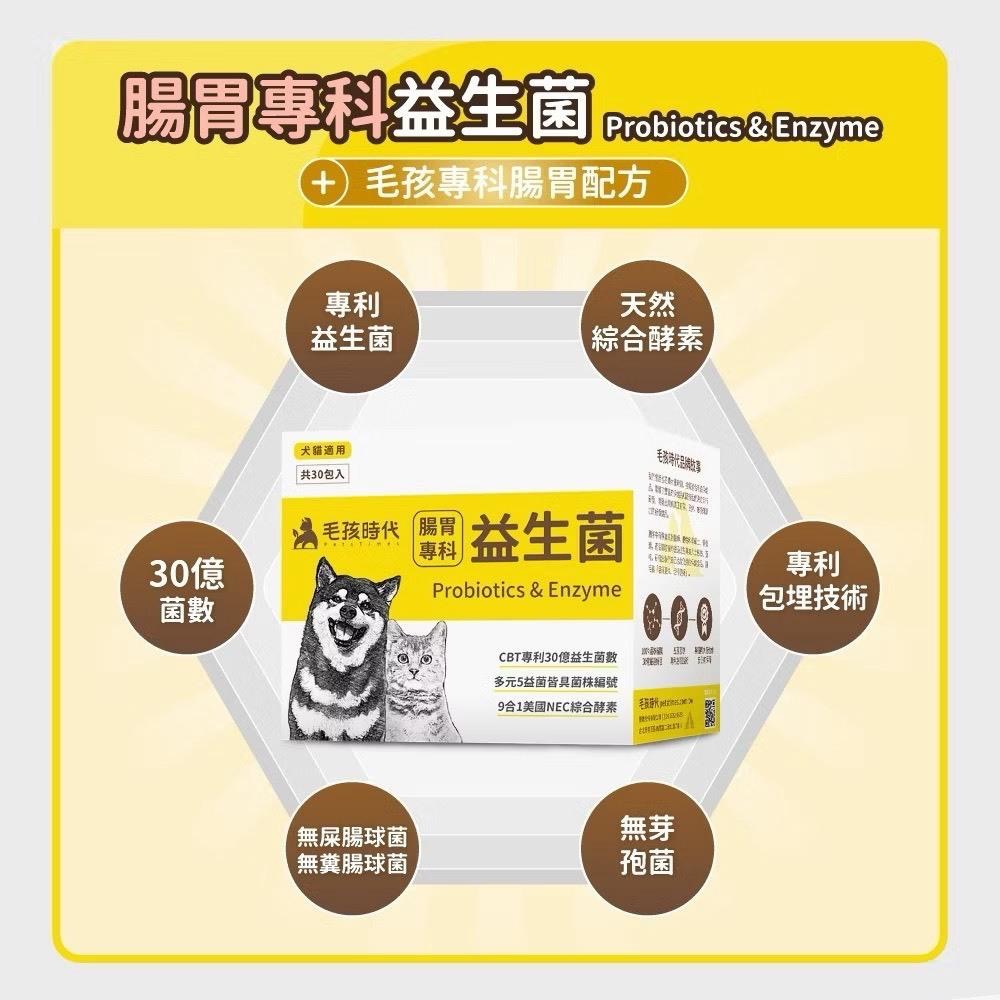 ~Petroyal~ 【毛孩時代】犬貓適用-貓狗腸胃專科益生菌<30包/盒>寵物益生菌-貓咪狗狗腸胃保健食品+30億益菌-細節圖6