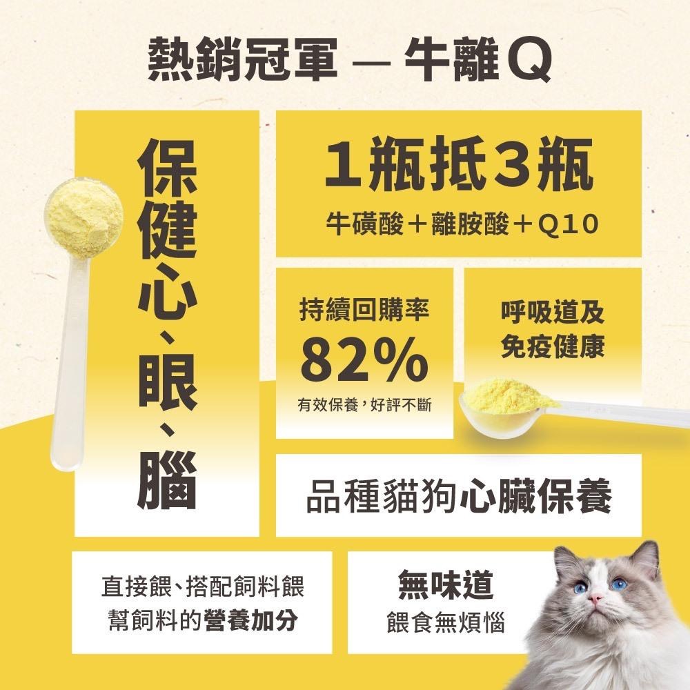 ~Petroyal~ 【怪獸部落LitoMon】牛離Q 犬貓綜合營養補給 50G 犬貓營養品 牛磺酸 離胺酸 Q10-細節圖3