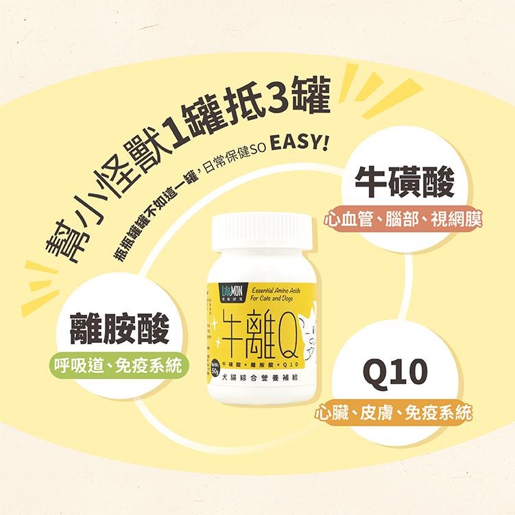 ~Petroyal~ 【怪獸部落LitoMon】牛離Q 犬貓綜合營養補給 50G 犬貓營養品 牛磺酸 離胺酸 Q10-細節圖6