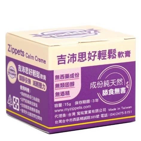 ~Petroyal~吉沛思 Zipppets 寵物萬用膏 寵物萬用軟膏 寵物護掌軟膏 蟲勿來軟膏 好輕鬆軟膏 15g-細節圖2