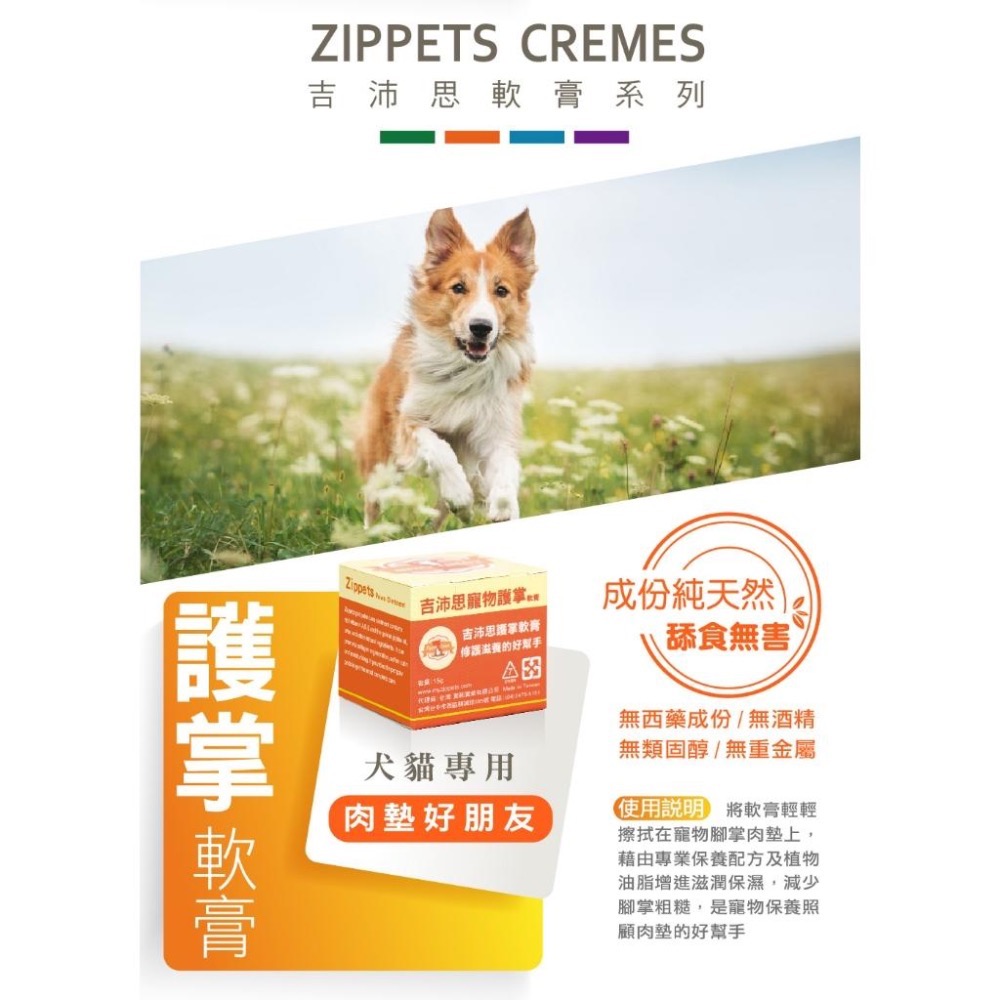 ~Petroyal~吉沛思 Zipppets 寵物萬用膏 寵物萬用軟膏 寵物護掌軟膏 蟲勿來軟膏 好輕鬆軟膏 15g-細節圖3