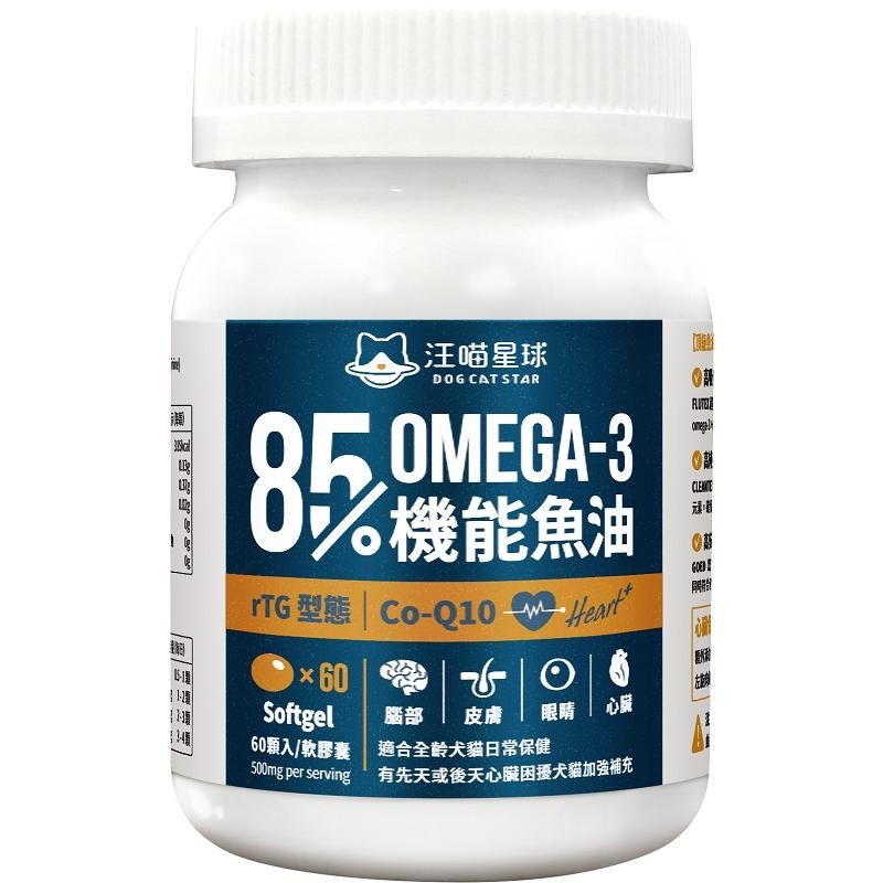 ~Petrotal~【汪喵星球】85%OMEGA-3機能魚油60顆 汪喵機能魚油 腦部、心臟、皮膚、眼睛 寵物魚油-細節圖2