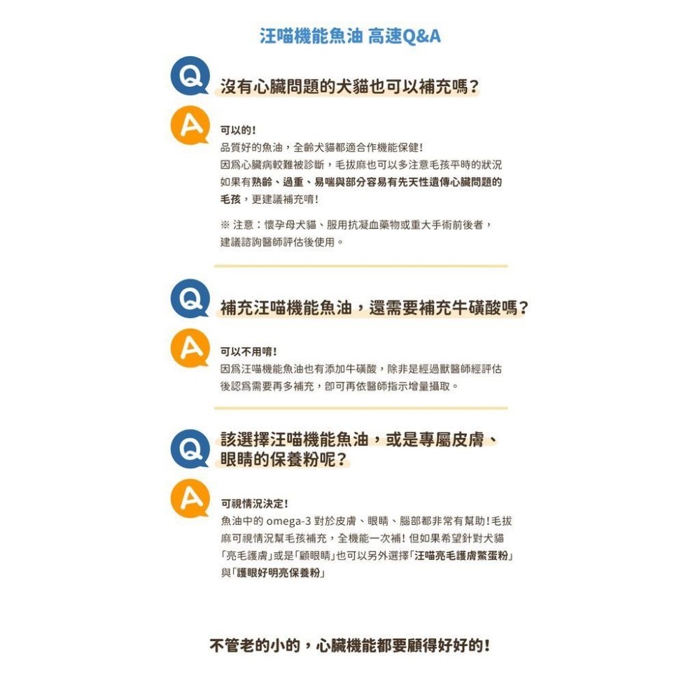 ~Petrotal~【汪喵星球】85%OMEGA-3機能魚油60顆 汪喵機能魚油 腦部、心臟、皮膚、眼睛 寵物魚油-細節圖8