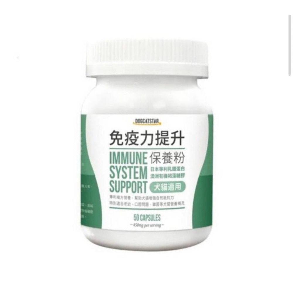 ~Petroyal~【汪喵星球】 免疫力幫助保養粉 （升級版） 膠囊50顆 維持犬貓免疫力 益元質 褐藻醣膠 調整體質-細節圖2