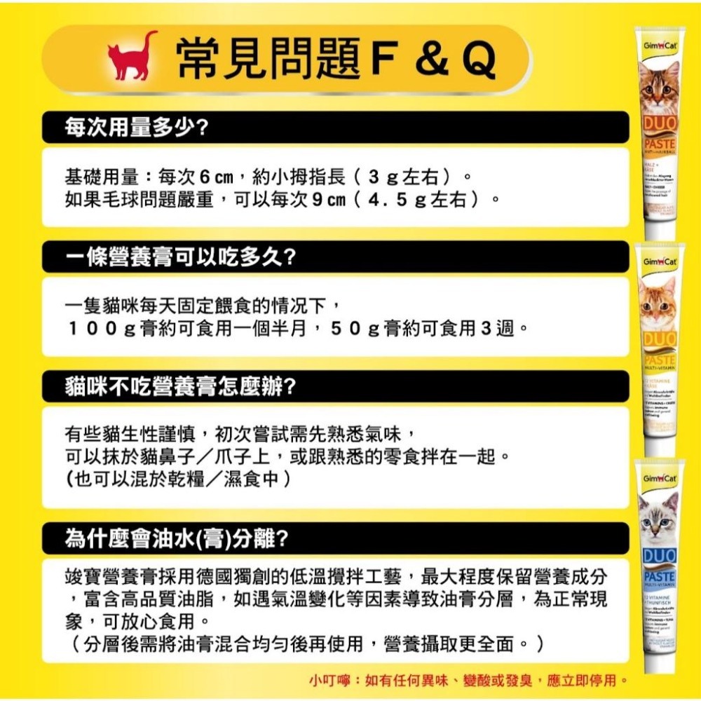 ~Petroyal~Gimcat 德國俊寶/駿寶/竣寶雙效維他命膏(12種維他命+鮪魚)50g~$150/Gimpet-細節圖5