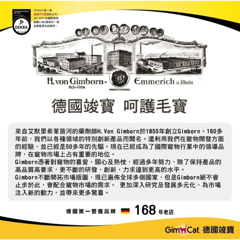~Petroyal~Gimcat 德國俊寶/駿寶/竣寶雙效維他命膏(12種維他命+鮪魚)50g~$150/Gimpet-細節圖6