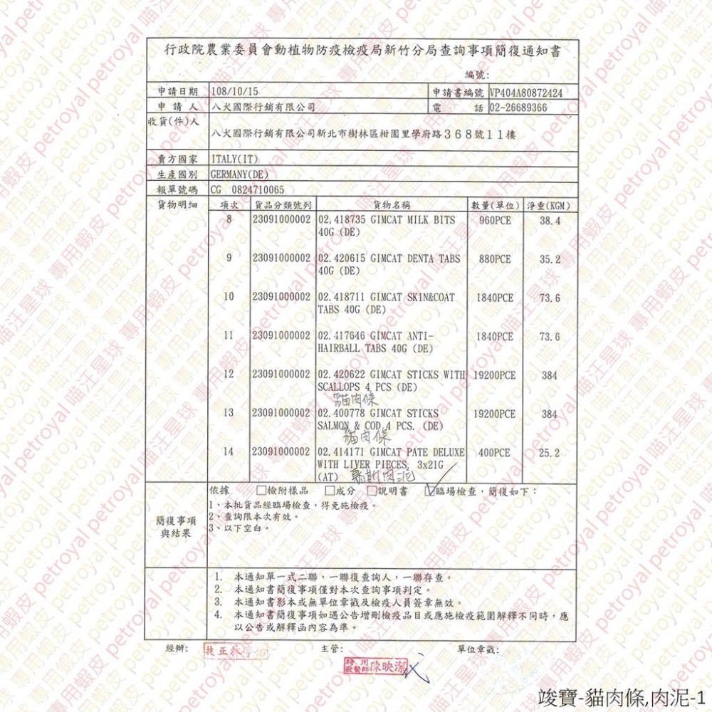~Petroyal~Gimcat 德國俊寶/駿寶/竣寶雙效維他命膏(12種維他命+鮪魚)50g~$150/Gimpet-細節圖9