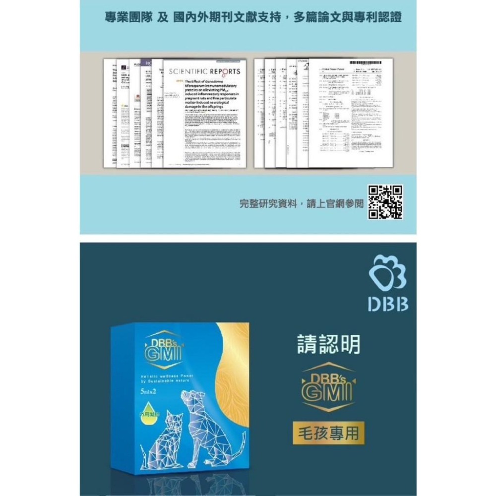 ~~Petroyal~吉沛思 DBB＇s GMI 寵物專用小胞子靈芝類球蛋白凝膠 5ml*2支 外用 小孢子靈芝類蛋白-細節圖5