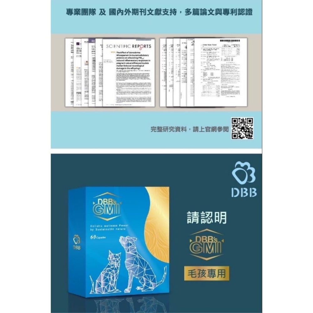~Petroyal~ 吉沛思 DBB＇s GMI 寵物專用小胞子靈芝類球蛋白 60顆 新型小孢子靈芝類蛋白 寵物保健品-細節圖6