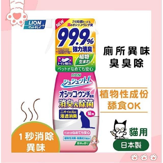 ~Petroyal~ 日本獅王 LION 臭臭除 99.9% 異味消臭噴劑 300ml 消臭 寵物消臭噴劑 除尿味-細節圖4