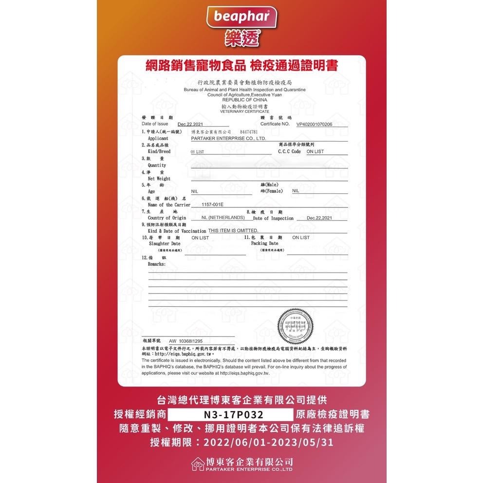 ~Petroyal~ 樂透 beaphar 樂透Lactol 乳犬奶粉+DHA 250g 幼犬奶粉 寵物奶粉-細節圖3