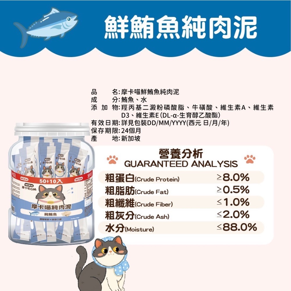 ~Petroyal~ MOKA 摩卡喵純肉泥 摩卡喵 15gx60條 無化學添加 貓肉泥 無穀肉泥 貓零食 桶裝肉泥-規格圖9