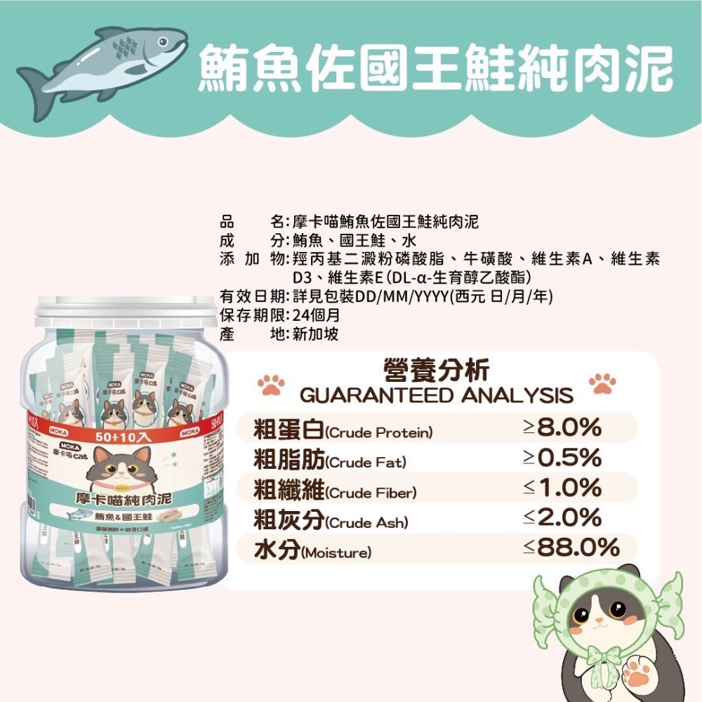 ~Petroyal~ MOKA 摩卡喵純肉泥 摩卡喵 15gx60條 無化學添加 貓肉泥 無穀肉泥 貓零食 桶裝肉泥-規格圖9