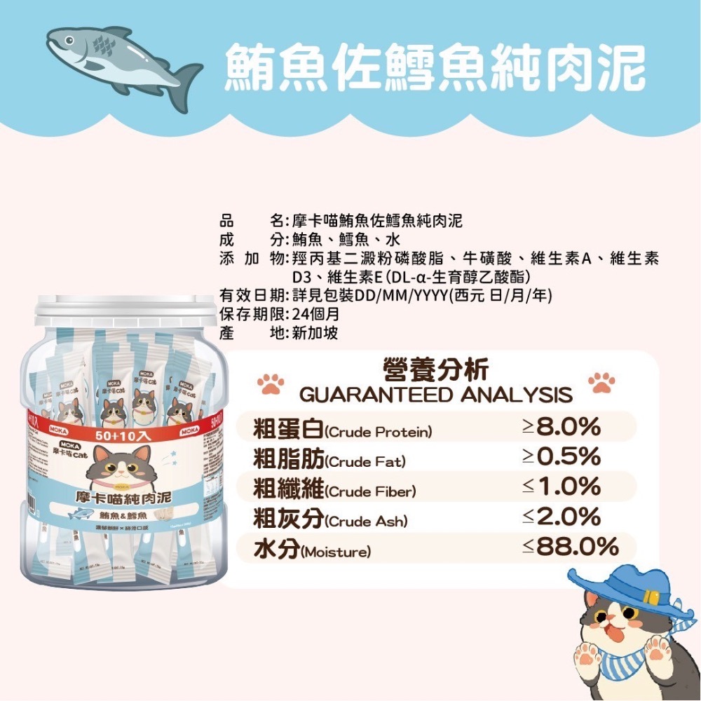 ~Petroyal~ MOKA 摩卡喵純肉泥 摩卡喵 15gx60條 無化學添加 貓肉泥 無穀肉泥 貓零食 桶裝肉泥-規格圖9
