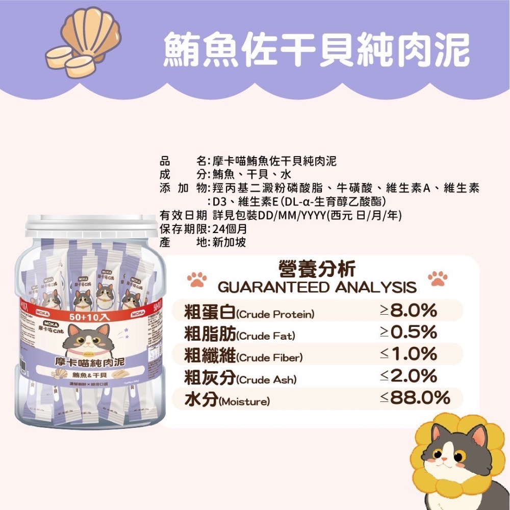 ~Petroyal~ MOKA 摩卡喵純肉泥 摩卡喵 15gx60條 無化學添加 貓肉泥 無穀肉泥 貓零食 桶裝肉泥-規格圖9