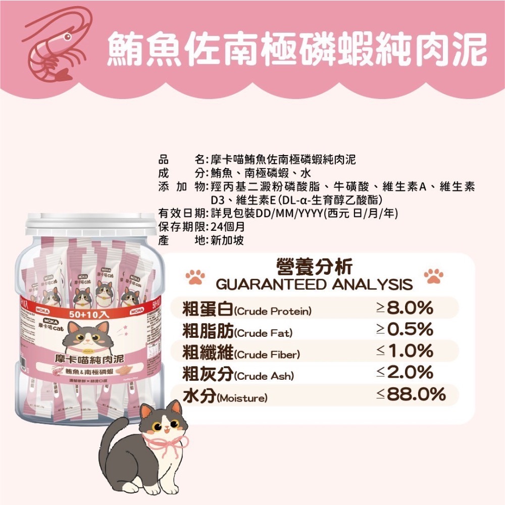 ~Petroyal~ MOKA 摩卡喵純肉泥 摩卡喵 15gx60條 無化學添加 貓肉泥 無穀肉泥 貓零食 桶裝肉泥-規格圖9