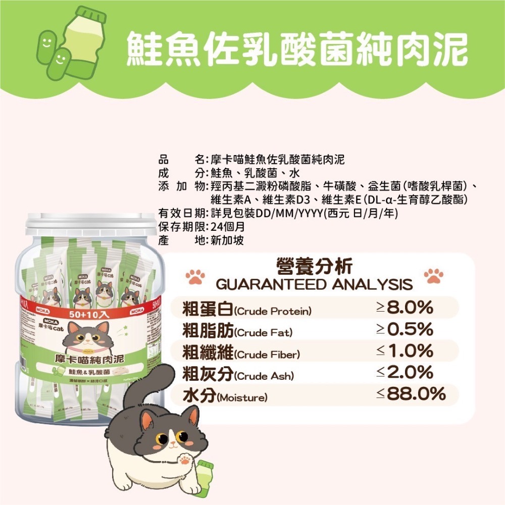 ~Petroyal~ MOKA 摩卡喵純肉泥 摩卡喵 15gx60條 無化學添加 貓肉泥 無穀肉泥 貓零食 桶裝肉泥-規格圖9
