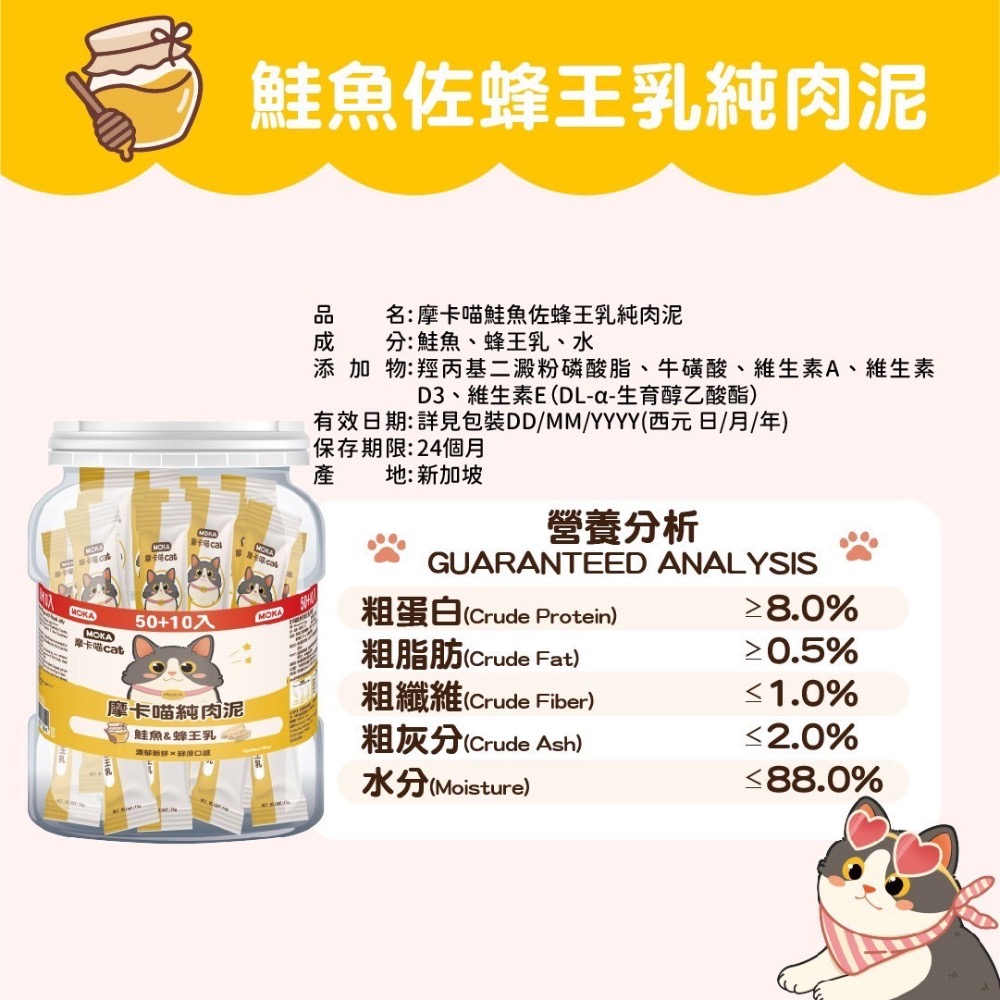 ~Petroyal~ MOKA 摩卡喵純肉泥 摩卡喵 15gx60條 無化學添加 貓肉泥 無穀肉泥 貓零食 桶裝肉泥-規格圖9