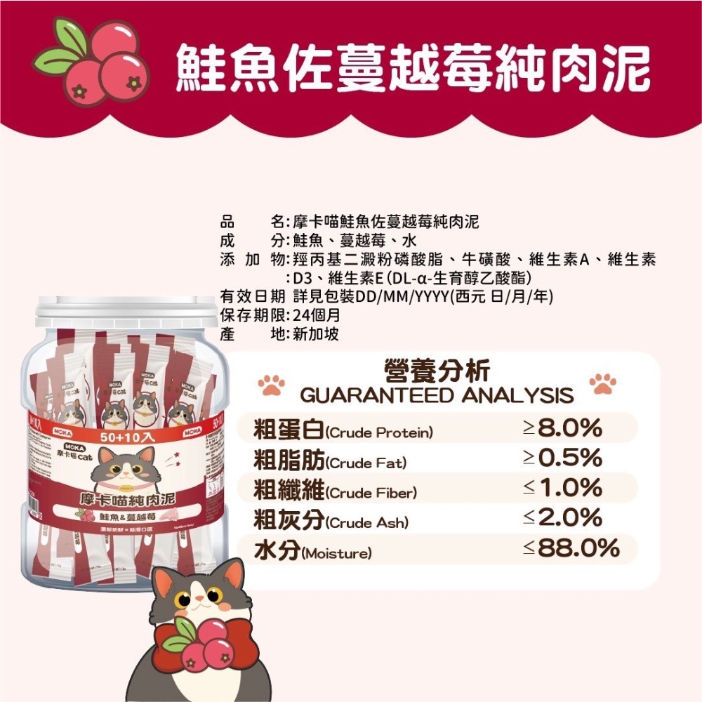 ~Petroyal~ MOKA 摩卡喵純肉泥 摩卡喵 15gx60條 無化學添加 貓肉泥 無穀肉泥 貓零食 桶裝肉泥-規格圖9
